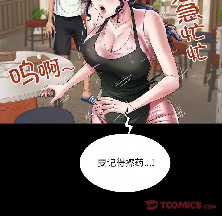 房間里的心跳 房間里的心跳-房間里的心跳 第17話 第87页