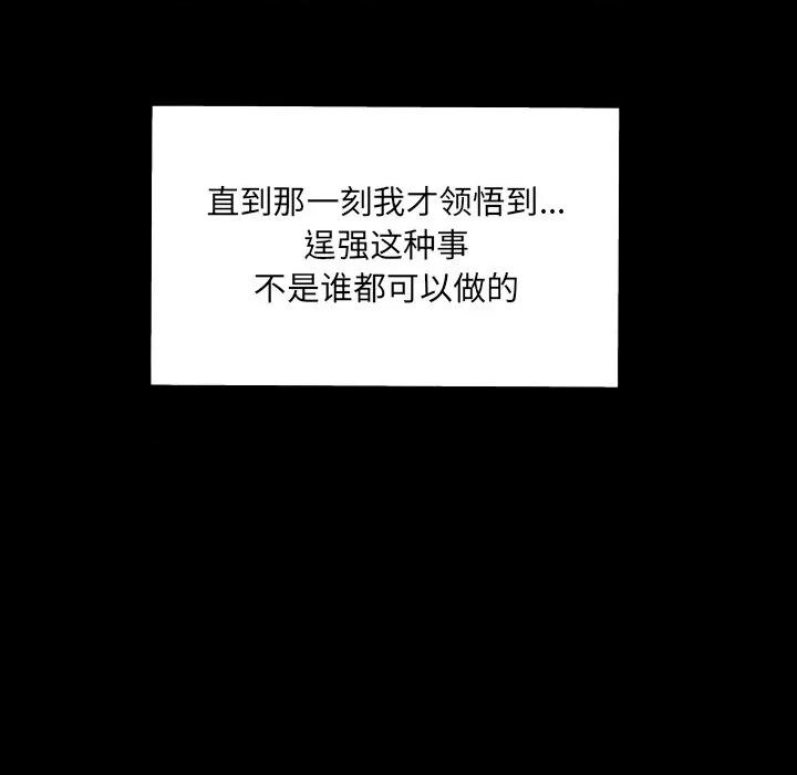 房間里的心跳 房間里的心跳-房間里的心跳 第17話 第88页