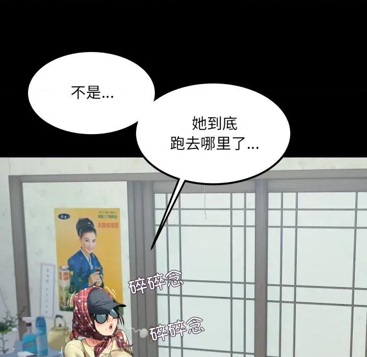 房間里的心跳 房間里的心跳-房間里的心跳 第17話 第109页
