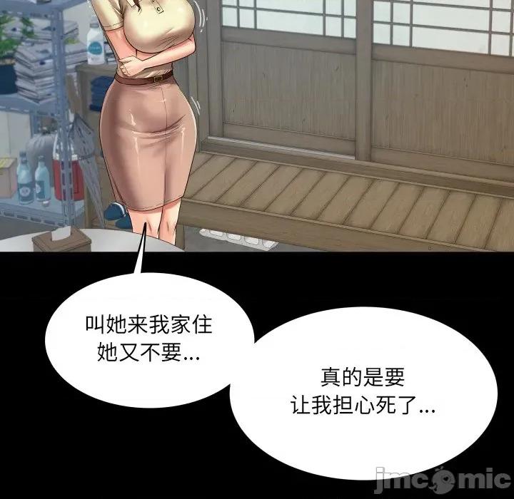 房間里的心跳 房間里的心跳-房間里的心跳 第17話 第110页