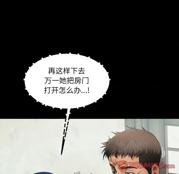 房間里的心跳 房間里的心跳-房間里的心跳 第17話 第111页