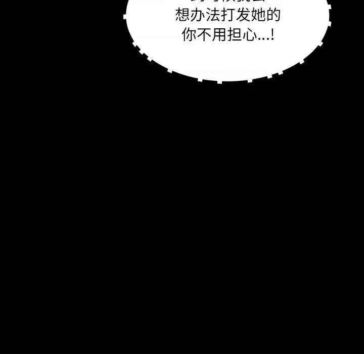 房間里的心跳 房間里的心跳-房間里的心跳 第17話 第113页
