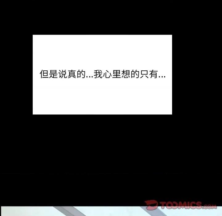 房間里的心跳 房間里的心跳-房間里的心跳 第17話 第117页