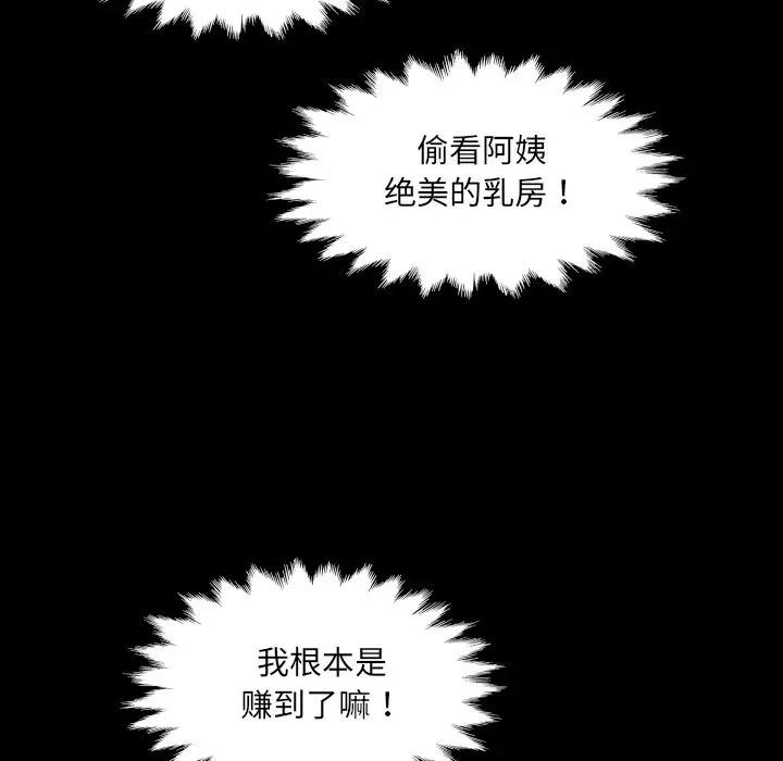 房間里的心跳 房間里的心跳-房間里的心跳 第17話 第122页