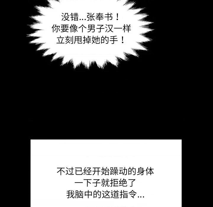 房間里的心跳 房間里的心跳-房間里的心跳 第17話 第131页