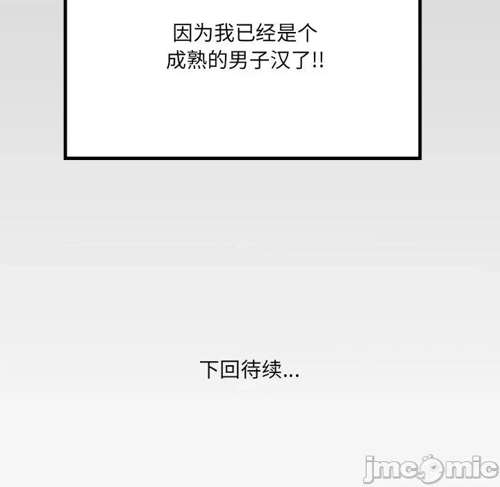 房間里的心跳 房間里的心跳-房間里的心跳 第17話 第145页