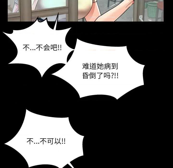 房間里的心跳 房間里的心跳18 房間里的心跳 第79页