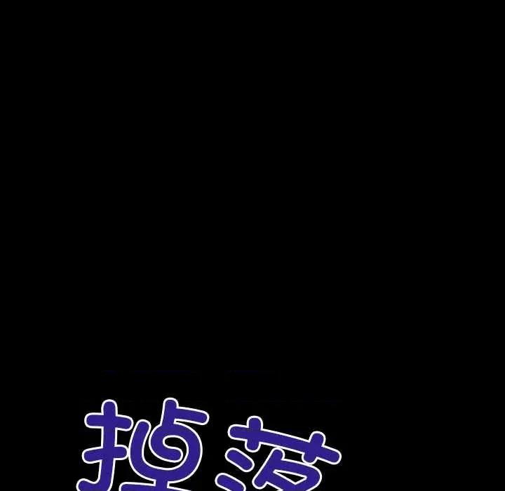 房間里的心跳 房間里的心跳18 房間里的心跳 第103页