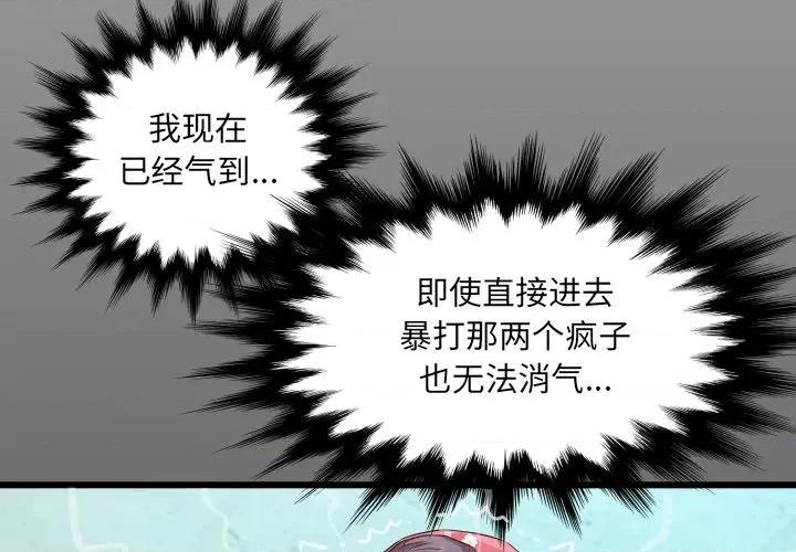 房間里的心跳 房間里的心跳-房間里的心跳 第19話 第4页