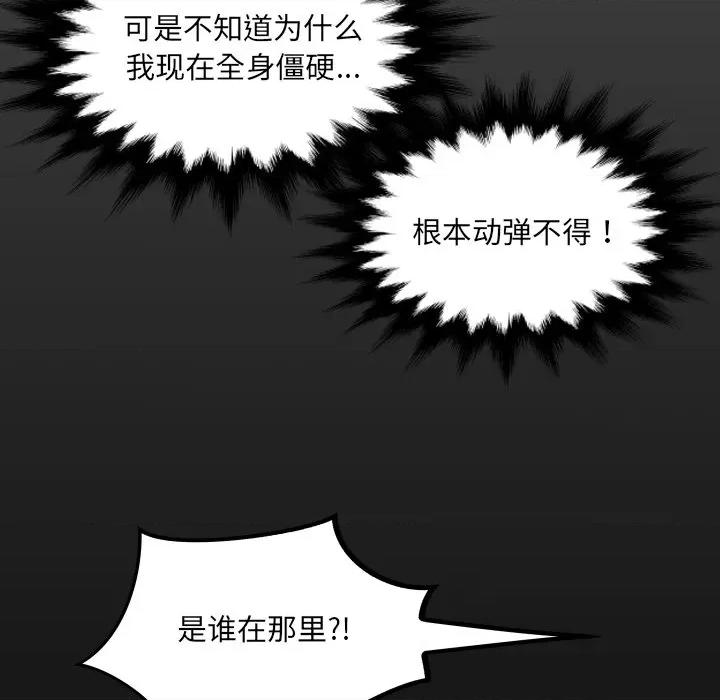 房間里的心跳 房間里的心跳-房間里的心跳 第19話 第6页
