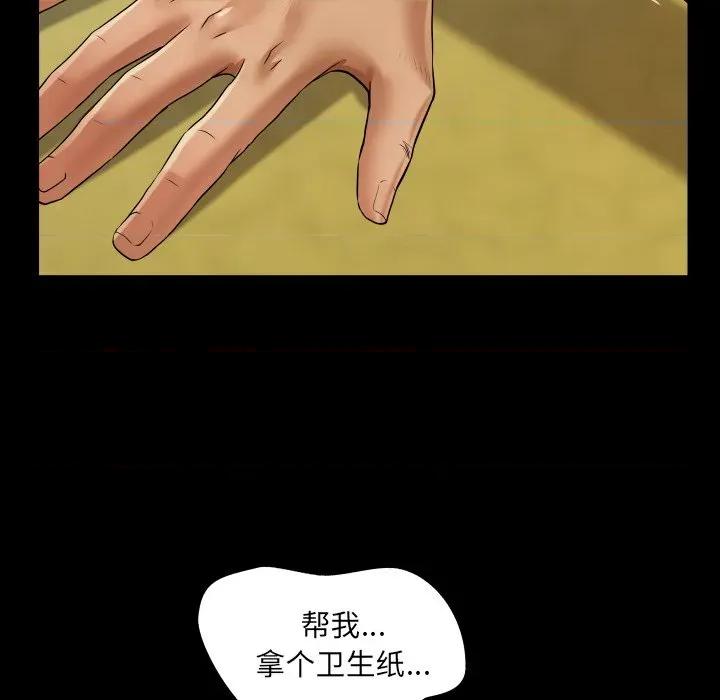 房間里的心跳 房間里的心跳-房間里的心跳 第19話 第53页