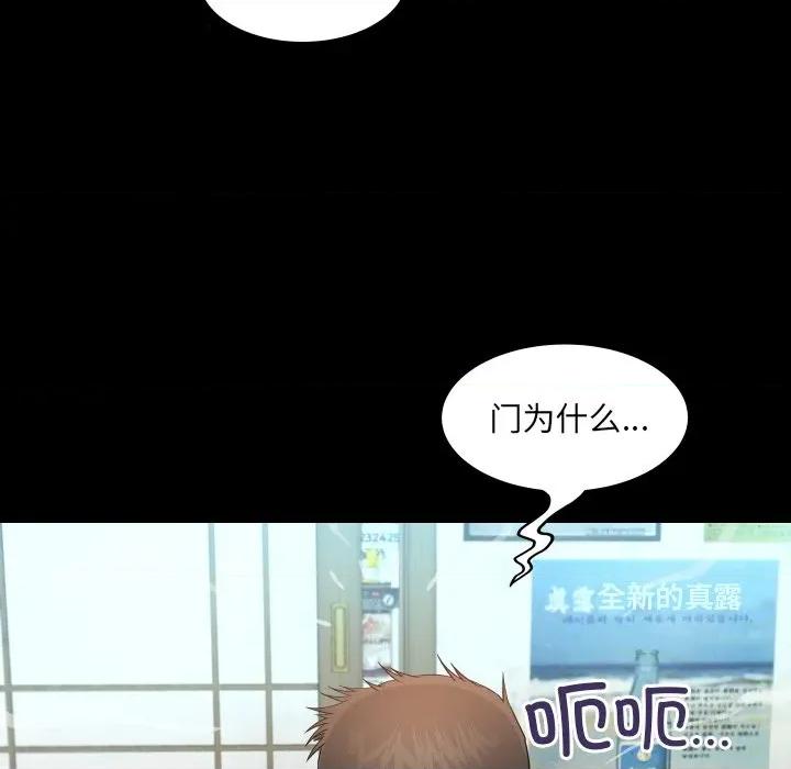 房間里的心跳 房間里的心跳-房間里的心跳 第19話 第58页