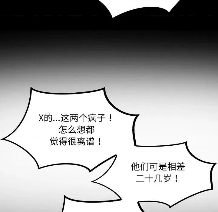房間里的心跳 房間里的心跳-房間里的心跳 第19話 第74页