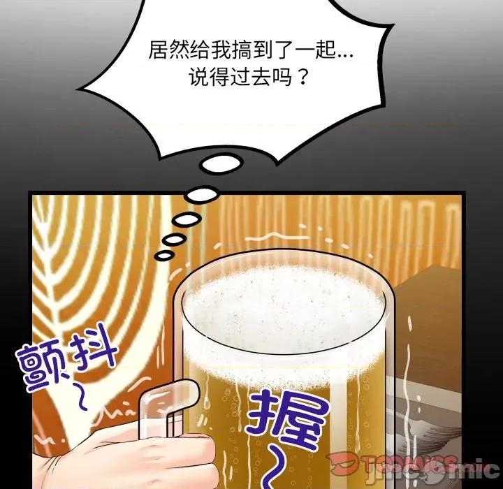 房間里的心跳 房間里的心跳-房間里的心跳 第19話 第75页