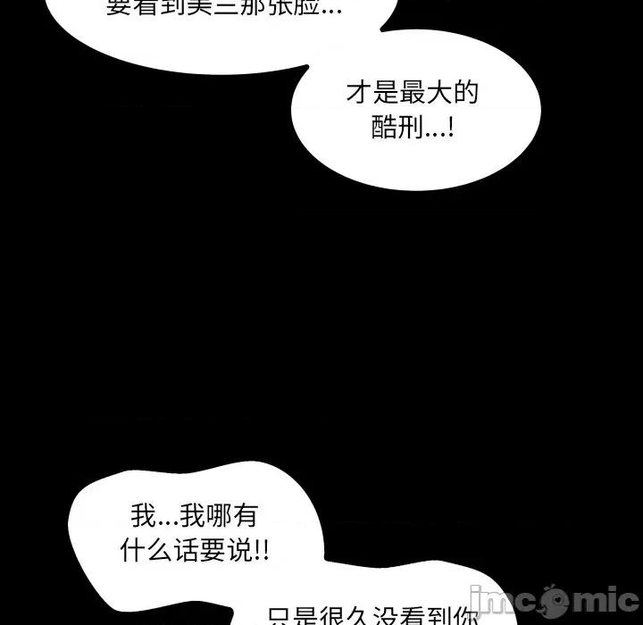 房間里的心跳 房間里的心跳-房間里的心跳 第19話 第90页