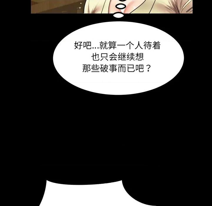 房間里的心跳 房間里的心跳-房間里的心跳 第19話 第96页