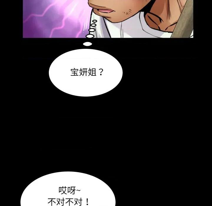 房間里的心跳 房間里的心跳-房間里的心跳 第19話 第106页