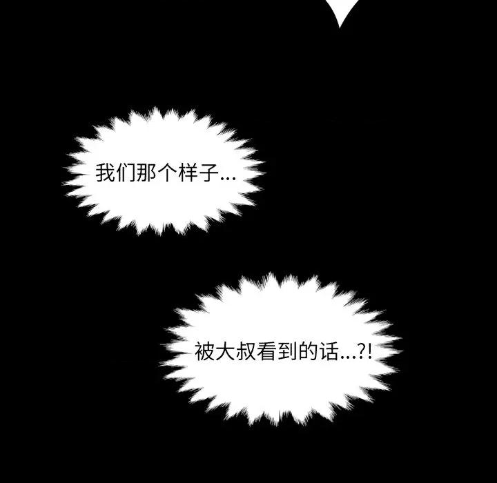 房間里的心跳 房間里的心跳-房間里的心跳 第19話 第134页