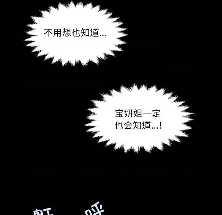 房間里的心跳 房間里的心跳-房間里的心跳 第19話 第136页