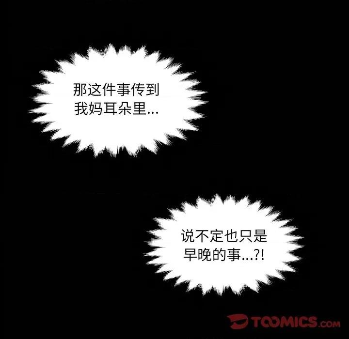 房間里的心跳 房間里的心跳-房間里的心跳 第19話 第138页