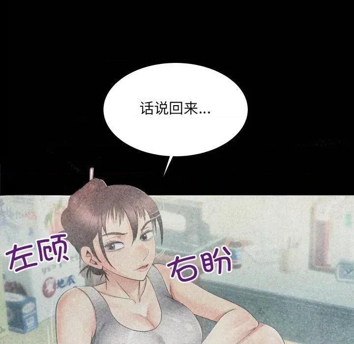 房間里的心跳 房間里的心跳-房間里的心跳 第19話 第139页