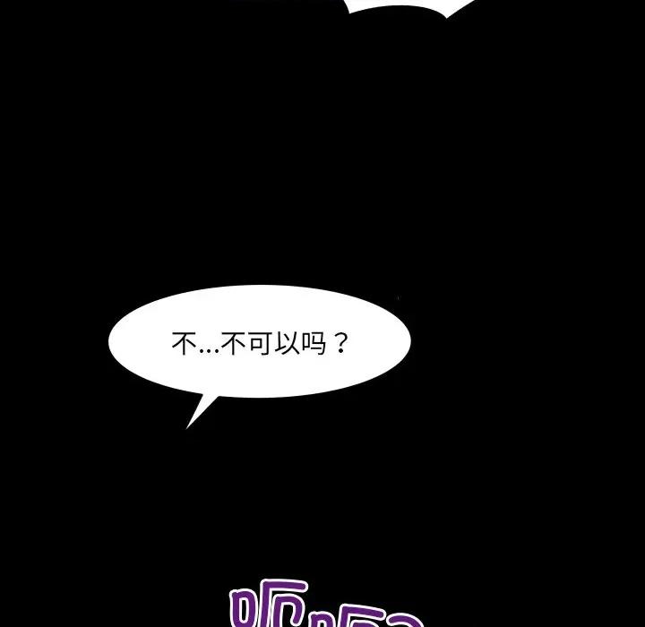 房間里的心跳 房間里的心跳-房間里的心跳 第19話 第144页