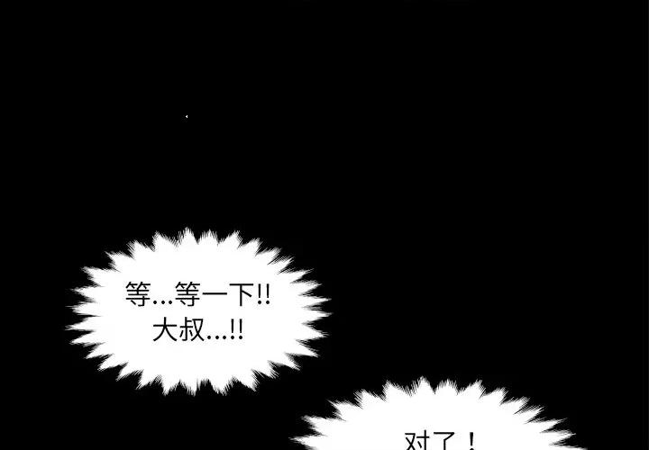 房間里的心跳 房間里的心跳-房間里的心跳 第20話 第1页