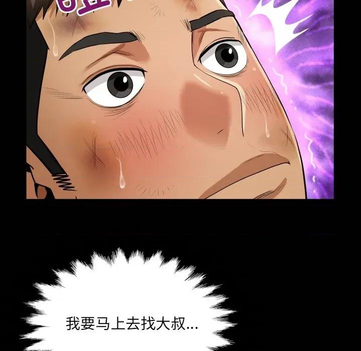 房間里的心跳 房間里的心跳-房間里的心跳 第20話 第31页