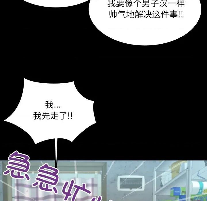 房間里的心跳 房間里的心跳-房間里的心跳 第20話 第41页