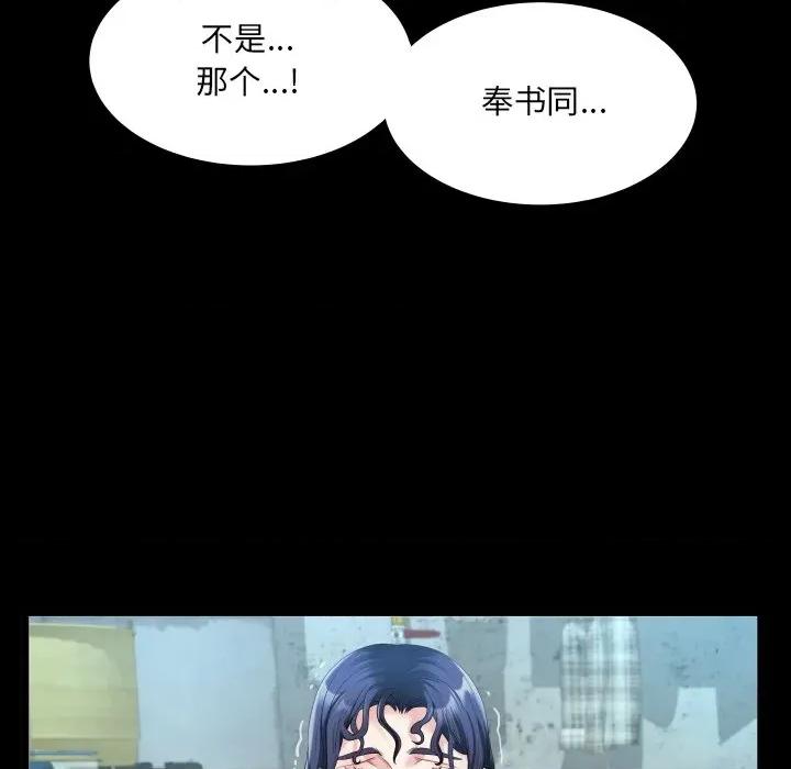 房間里的心跳 房間里的心跳-房間里的心跳 第20話 第43页