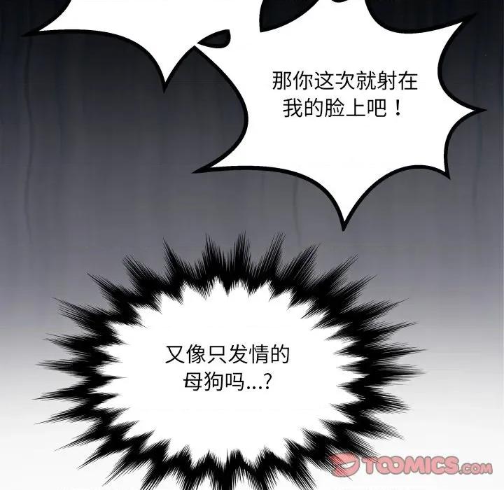房間里的心跳 房間里的心跳-房間里的心跳 第20話 第57页