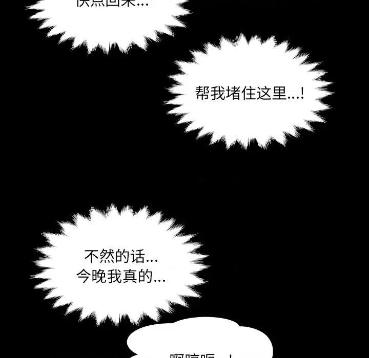 房間里的心跳 房間里的心跳-房間里的心跳 第20話 第68页