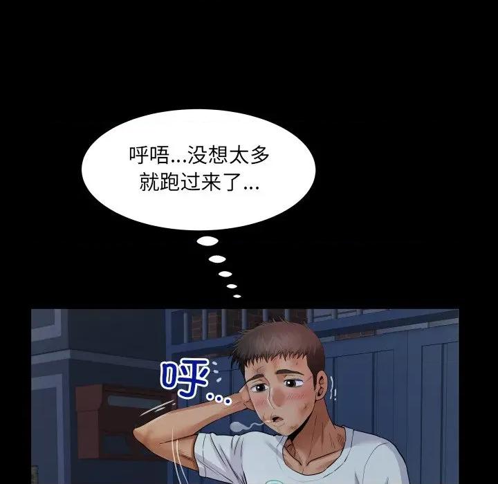 房間里的心跳 房間里的心跳-房間里的心跳 第20話 第74页
