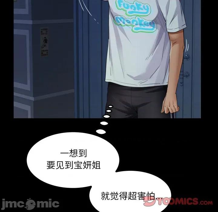 房間里的心跳 房間里的心跳-房間里的心跳 第20話 第75页