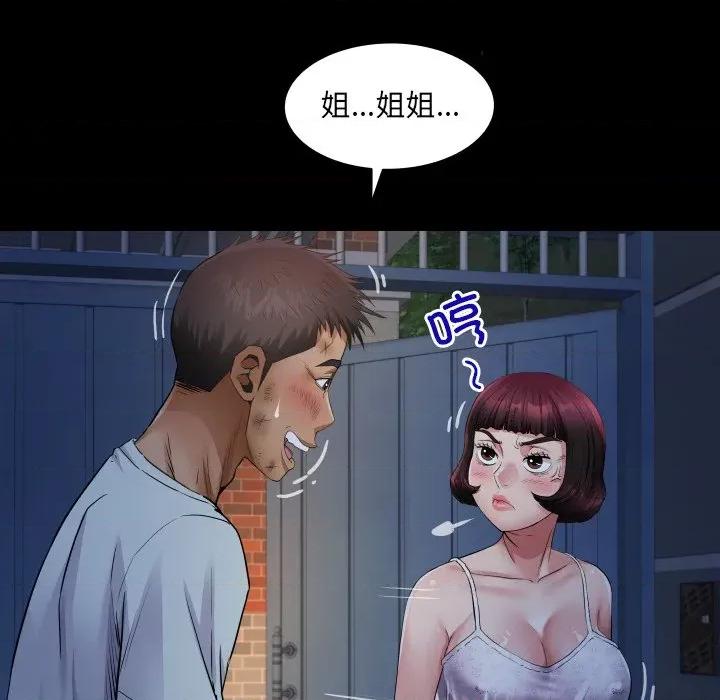 房間里的心跳 房間里的心跳-房間里的心跳 第20話 第79页