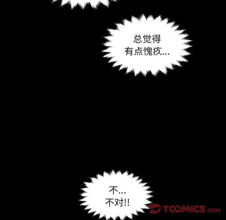 房間里的心跳 房間里的心跳-房間里的心跳 第20話 第84页