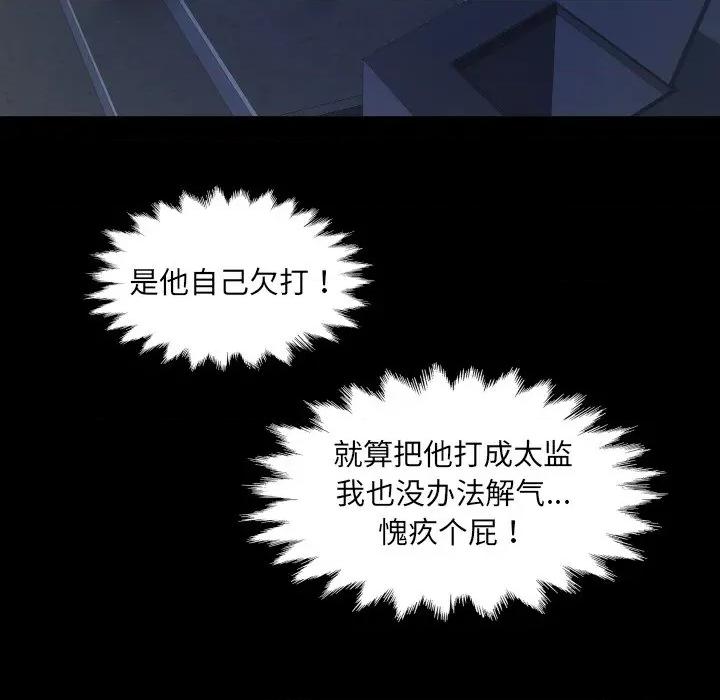 房間里的心跳 房間里的心跳-房間里的心跳 第20話 第86页