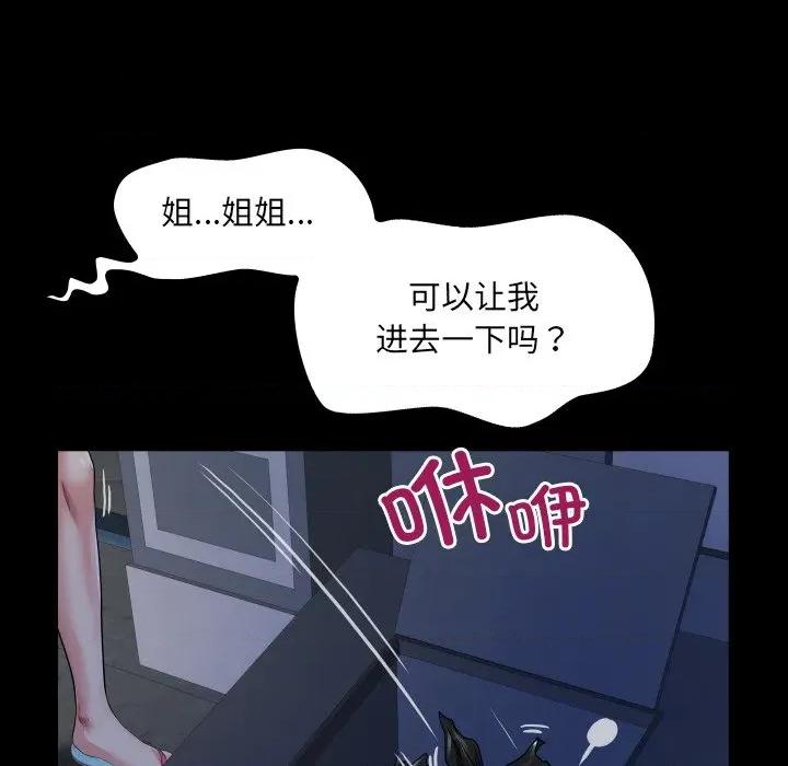 房間里的心跳 房間里的心跳-房間里的心跳 第20話 第87页