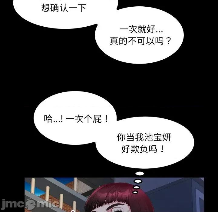 房間里的心跳 房間里的心跳-房間里的心跳 第20話 第90页