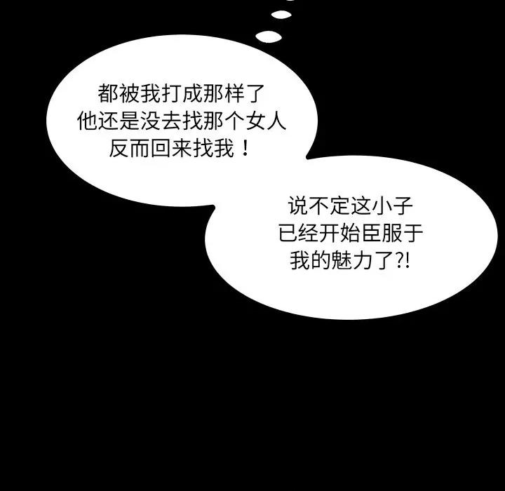 房間里的心跳 房間里的心跳-房間里的心跳 第20話 第94页
