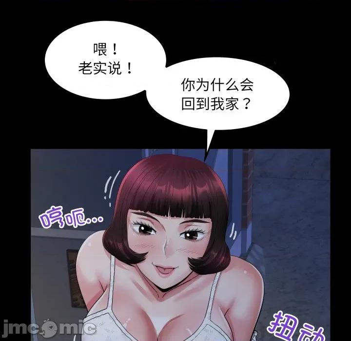 房間里的心跳 房間里的心跳-房間里的心跳 第20話 第95页