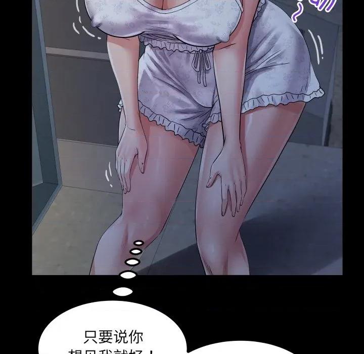房間里的心跳 房間里的心跳-房間里的心跳 第20話 第96页