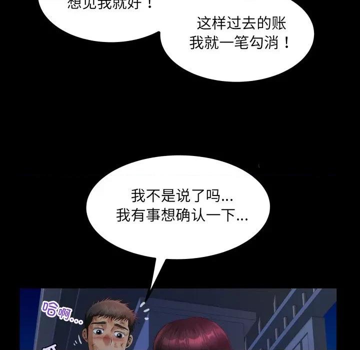 房間里的心跳 房間里的心跳-房間里的心跳 第20話 第97页