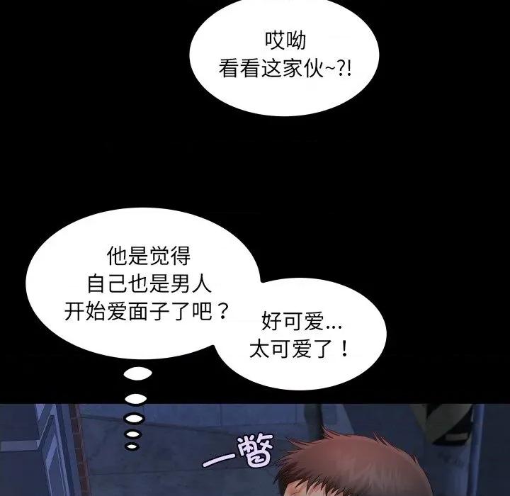 房間里的心跳 房間里的心跳-房間里的心跳 第20話 第99页