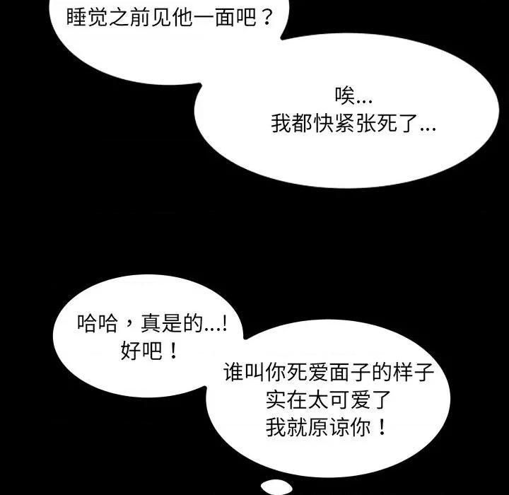 房間里的心跳 房間里的心跳-房間里的心跳 第20話 第101页