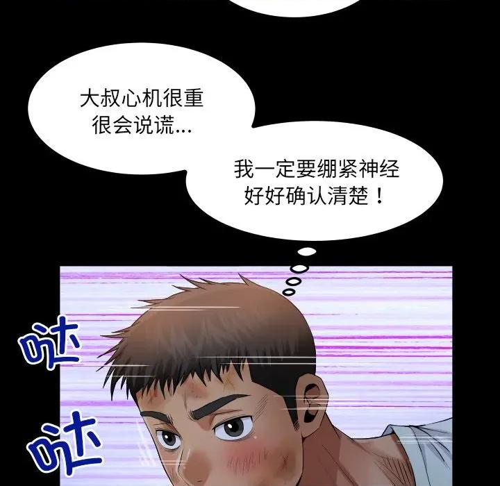 房間里的心跳 房間里的心跳-房間里的心跳 第20話 第107页