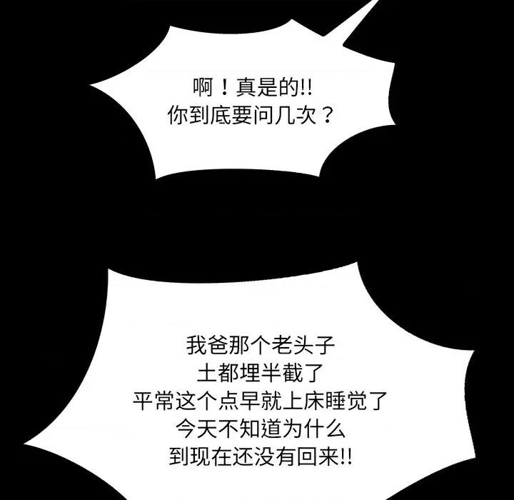 房間里的心跳 房間里的心跳-房間里的心跳 第20話 第113页
