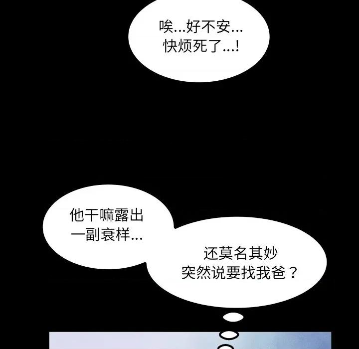 房間里的心跳 房間里的心跳-房間里的心跳 第20話 第117页
