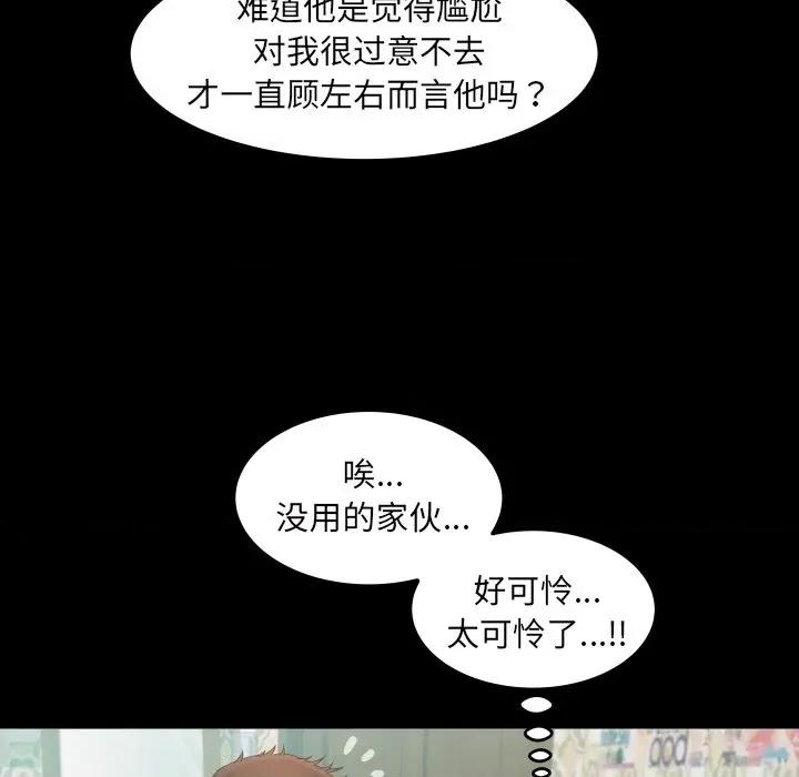 房間里的心跳 房間里的心跳-房間里的心跳 第20話 第119页