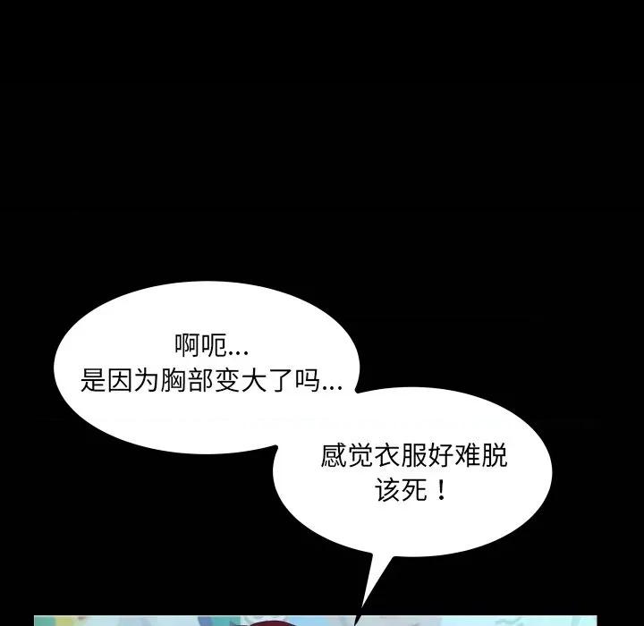 房間里的心跳 房間里的心跳-房間里的心跳 第20話 第146页